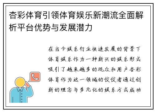 杏彩体育引领体育娱乐新潮流全面解析平台优势与发展潜力