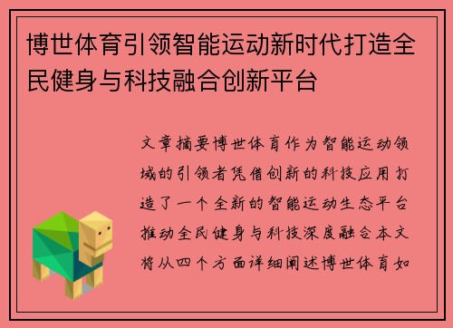博世体育引领智能运动新时代打造全民健身与科技融合创新平台