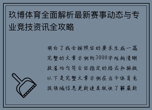 玖博体育全面解析最新赛事动态与专业竞技资讯全攻略
