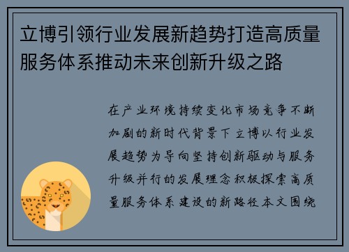 立博引领行业发展新趋势打造高质量服务体系推动未来创新升级之路