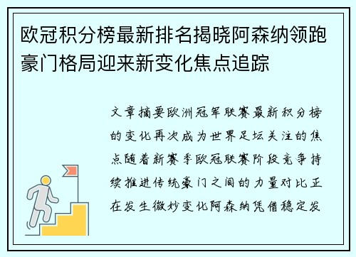 欧冠积分榜最新排名揭晓阿森纳领跑豪门格局迎来新变化焦点追踪